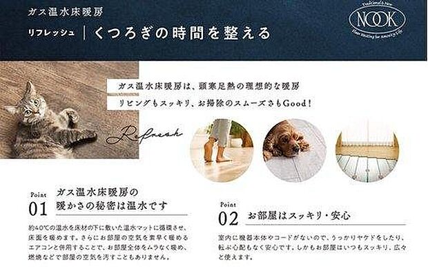 【【ガス式床暖房】】~床暖房~標準装備
・ガス温水式床暖房を採用
足元だけでなく室内も暖かいです♪