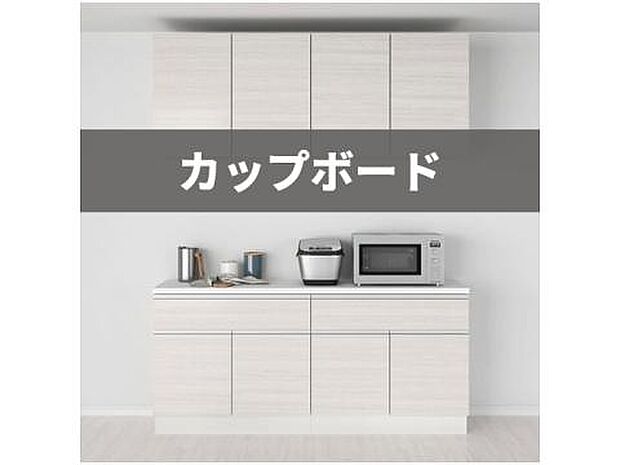 【カップボード】キッチンにはカップボードを設置。お引越ししてからすぐに食器や調理器具を収納できます!お気に入りの食器を大事に保管できるのは嬉しいですね♪※画像はイメージです。