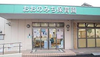 認定こども園市之瀬学園おおのみち保育園 1600m