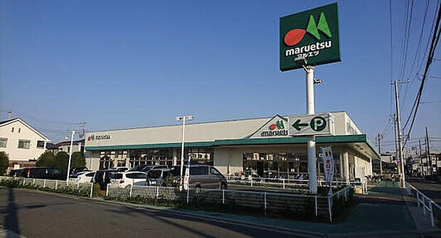 マルエツ朝霞溝沼店（約750m）