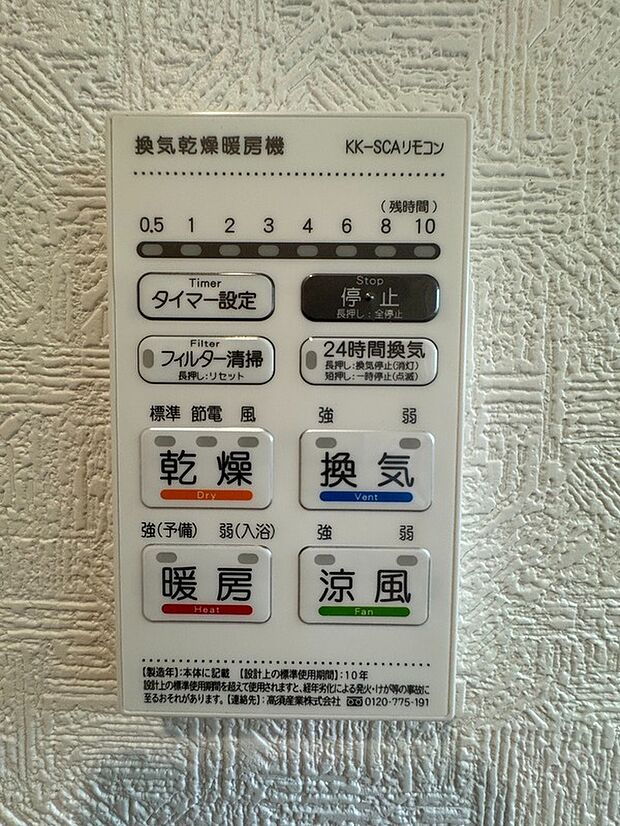 【お風呂の換気乾燥機のリモコン】換気、乾燥、暖房としっかりと機能がついています。