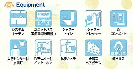 設備一覧表です。