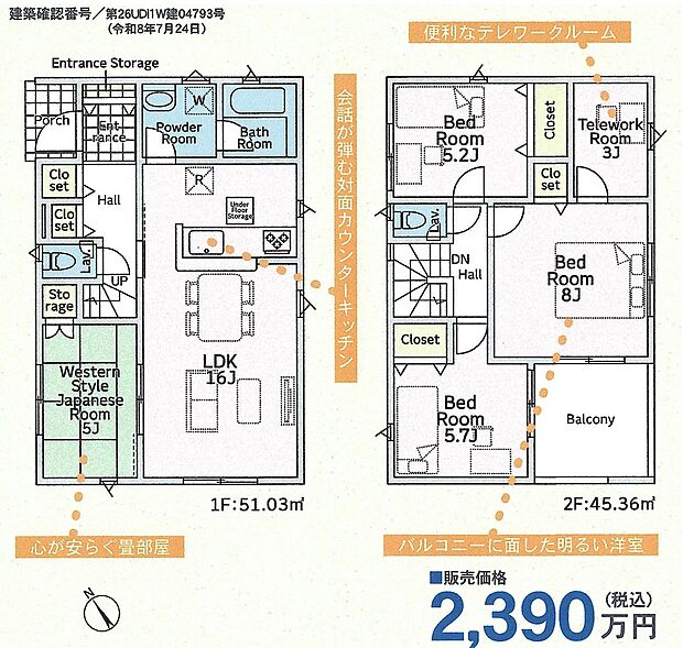 【4LDK+テレワークルーム】別途ルーフバルコニー7.29m2