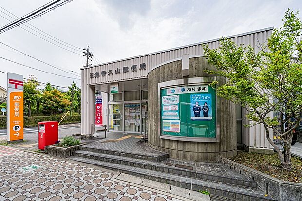 日進香久山郵便局(約510m)