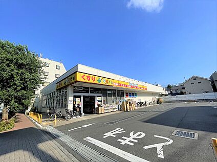どらっぐぱぱす　練馬田柄店 447m(徒歩6分)