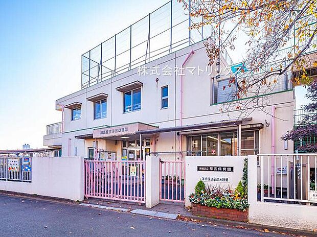 早宮保育園(約548m)