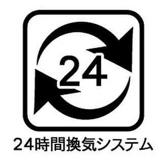 24時間換気システム