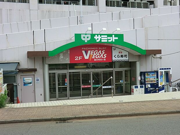 サミットストア恋ヶ窪店（約625m・徒歩8分）