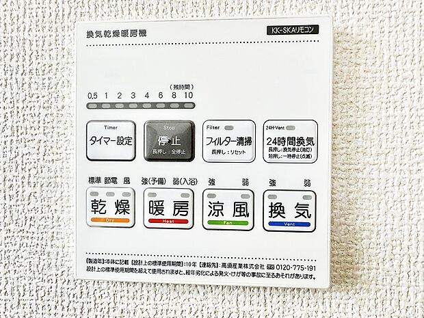 【浴室換気暖房乾燥機】■冬でも温かく、快適乾燥機能で湿気対策もバッチリ