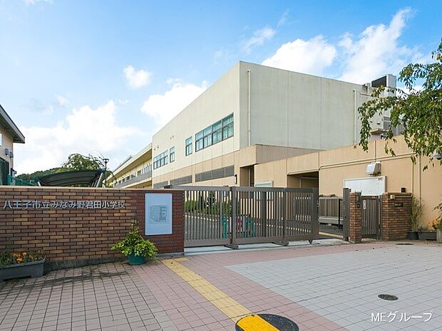 八王子市立みなみ野君田小学校（約900m・徒歩12分）