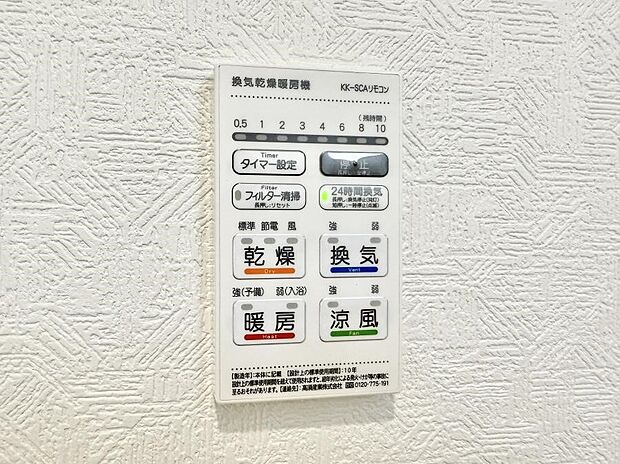 【浴室換気暖房乾燥機】■冬でも温かく、快適乾燥機能で湿気対策もバッチリ