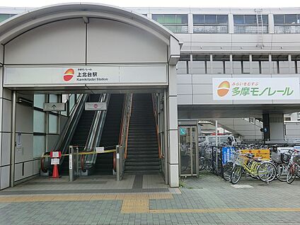 多摩モノレール「上北台」駅 1100m(14分)
