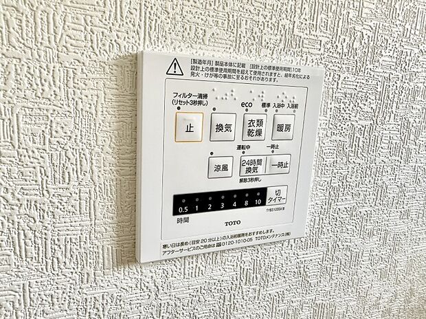 【浴室換気暖房乾燥機】■冬でも温かく、快適乾燥機能で湿気対策もバッチリ