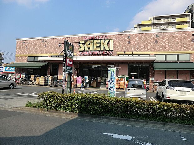 フーズマーケットさえき 是政店(約425m・徒歩6分)
