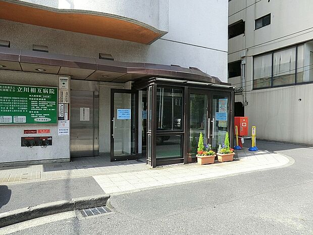 立川相互病院(約1,500m・徒歩19分)