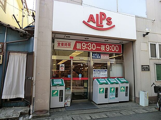 スーパーアルプス長房店（約900m・徒歩12分）