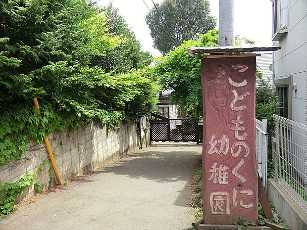 こどものくに幼稚園(約400m・徒歩5分)