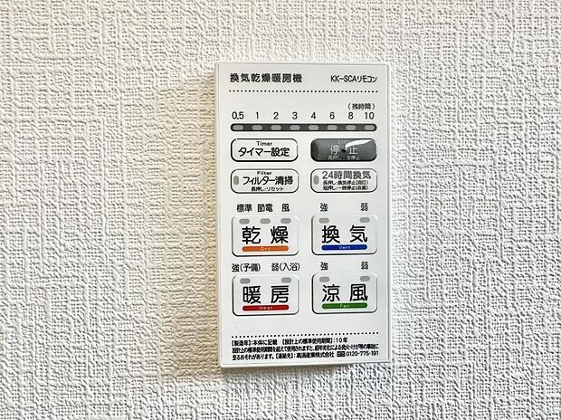 【浴室換気暖房乾燥機】■冬でも温かく、快適乾燥機能で湿気対策もバッチリ