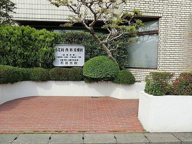 松田医院（約650m・徒歩9分）