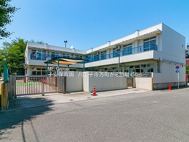 子安保育園(約450m・徒歩6分)