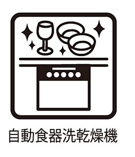 食洗機