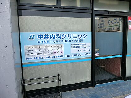 中井内科クリニック 1000m(13分)