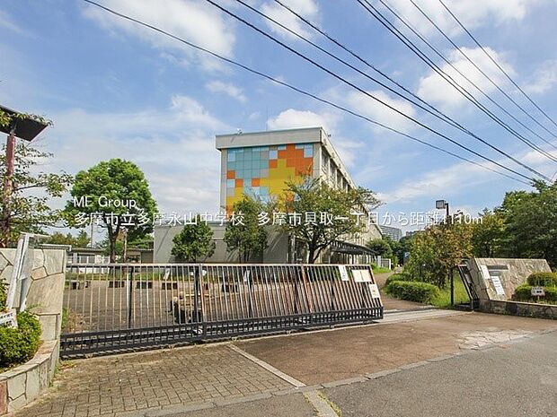 多摩市立多摩永山中学校 (約1,110m・徒歩14分)
