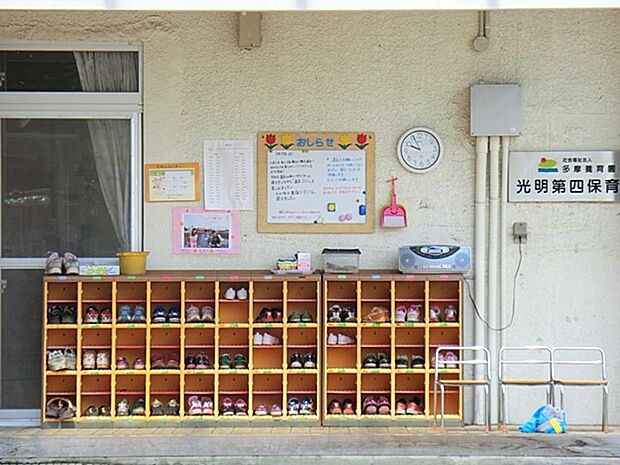 光明第四こども園（約1,400m・徒歩18分）