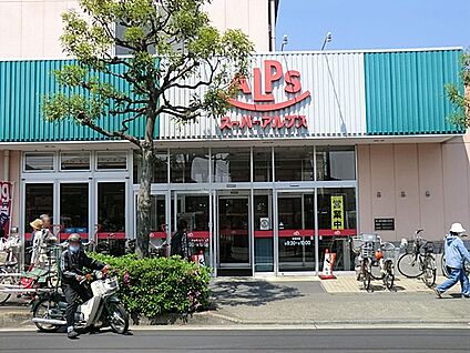 スーパーアルプス 横川店 1100m(14分)
