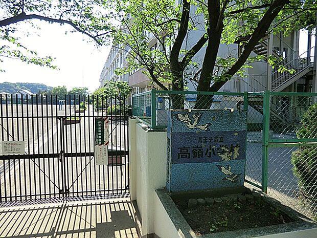 八王子市立高嶺小学校(約1,400m・徒歩18分)