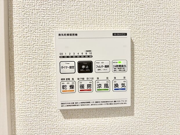 【浴室換気暖房乾燥機】■冬でも温かく、快適乾燥機能で湿気対策もバッチリ