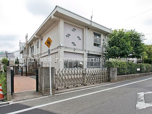 武蔵野市立南保育園 （約900m・徒歩12分）