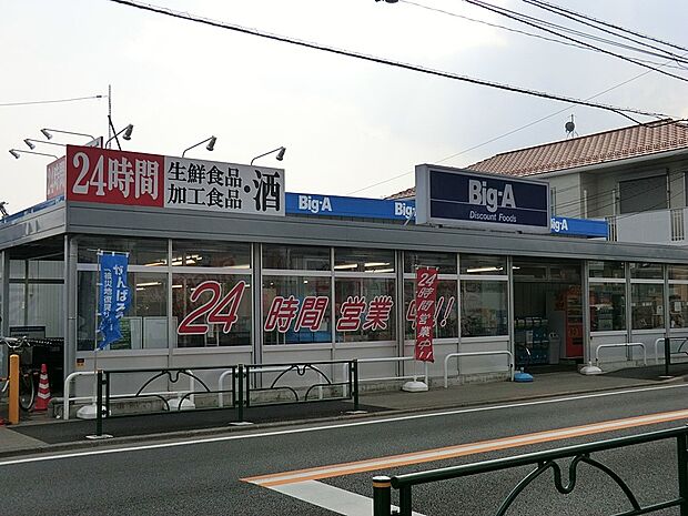 ビッグ・エー東村山青葉店（約900m・徒歩12分）