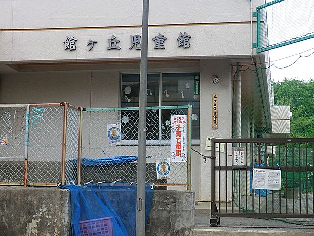 館ヶ丘保育園(約400m・徒歩5分)