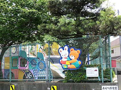 わらべ保育園 970m(13分)