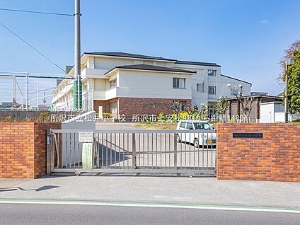 所沢市立松井小学校 1480m(19分)