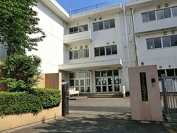 八王子市立石川中学校(約1,420m・徒歩18分)