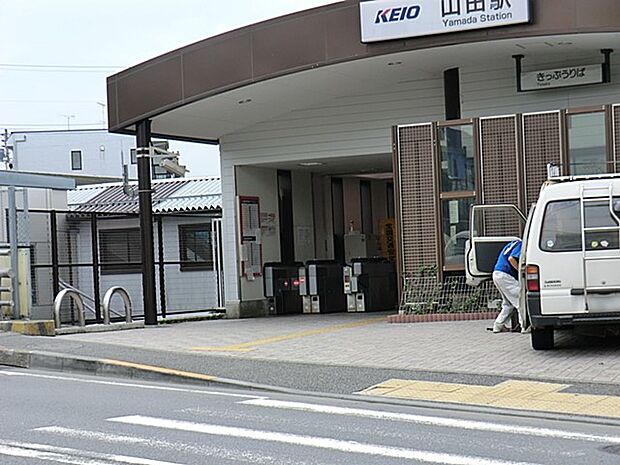 京王高尾線「山田」駅(約400m・徒歩5分)