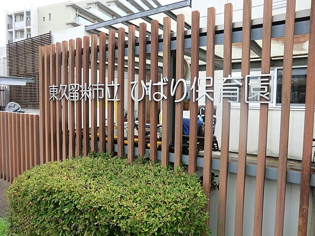 ひばり保育園（約560m・徒歩7分）