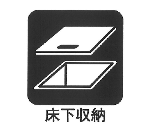 【床下収納】■季節物など簡単に収納でき便利