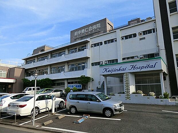 府中恵仁会病院(約800m・徒歩10分)