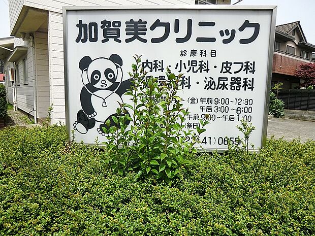 加賀美クリニック(約60m・徒歩1分)