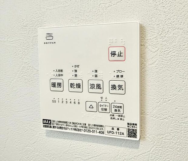 【浴室換気暖房乾燥機】■冬でも温かく、快適乾燥機能で湿気対策もバッチリ