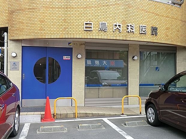 白鳥内科医院（約600m・徒歩8分）