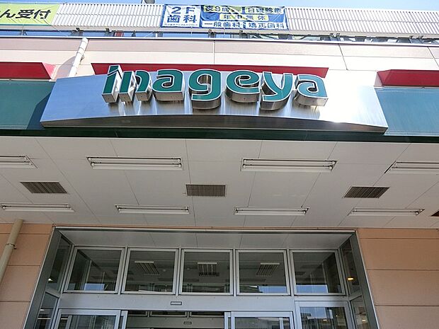 いなげや花小金井駅前店（約1,100m・徒歩14分）