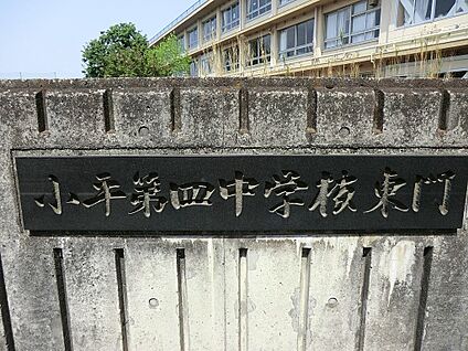 小平市立第四中学校 2012m(26分)