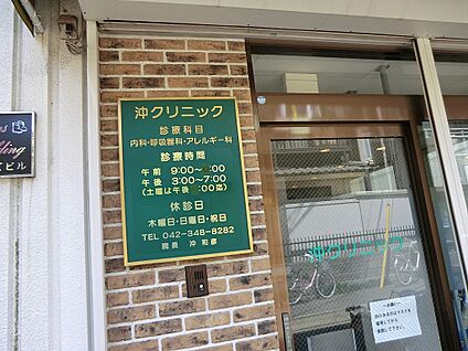 沖クリニック 617m(8分)