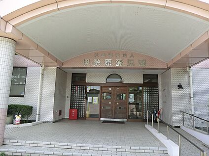 伊勢原愛児園 800m(10分)