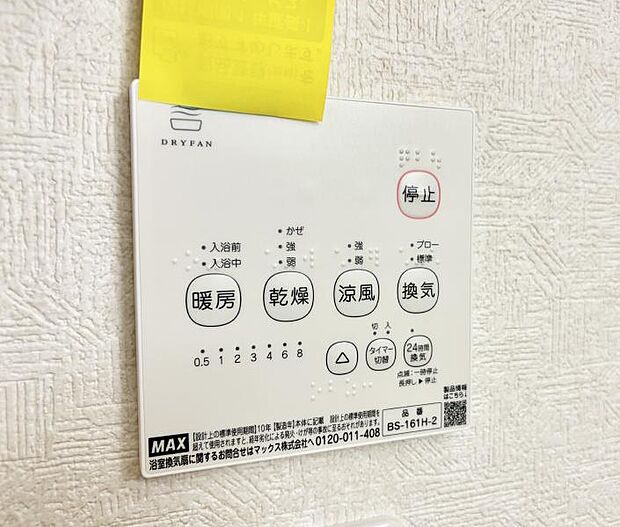 【浴室換気暖房乾燥機】■冬でも温かく、快適乾燥機能で湿気対策もバッチリ
