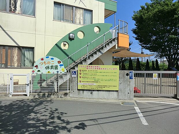つちのこ保育園（約560m・徒歩7分）